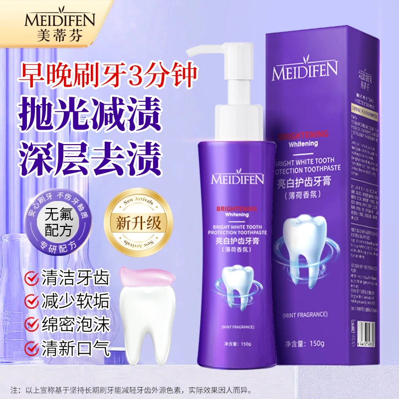 新款美蒂芬亮白护齿牙膏大容量 装持久清新