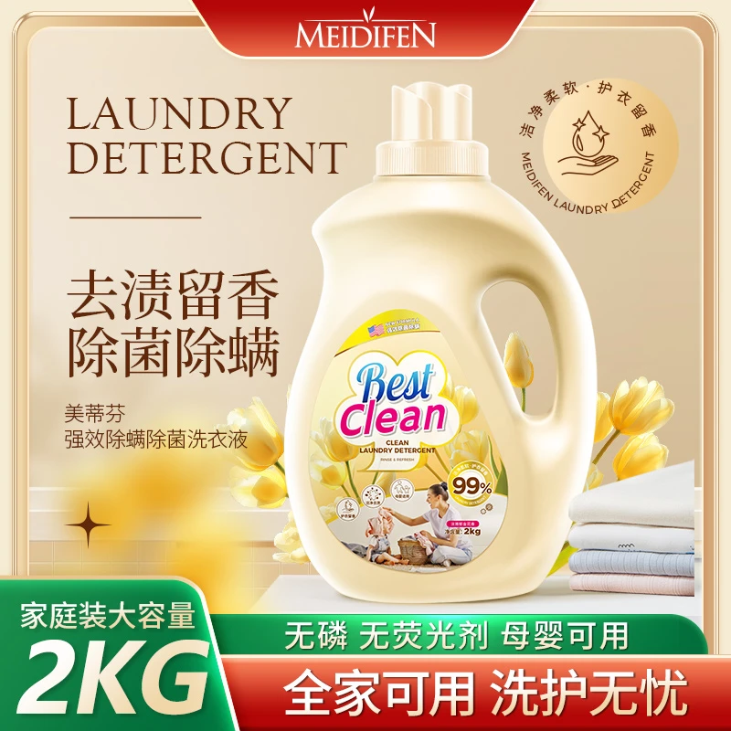 MEIDIFEN 强效除菌除螨洗衣液 大容量香氛亲肤