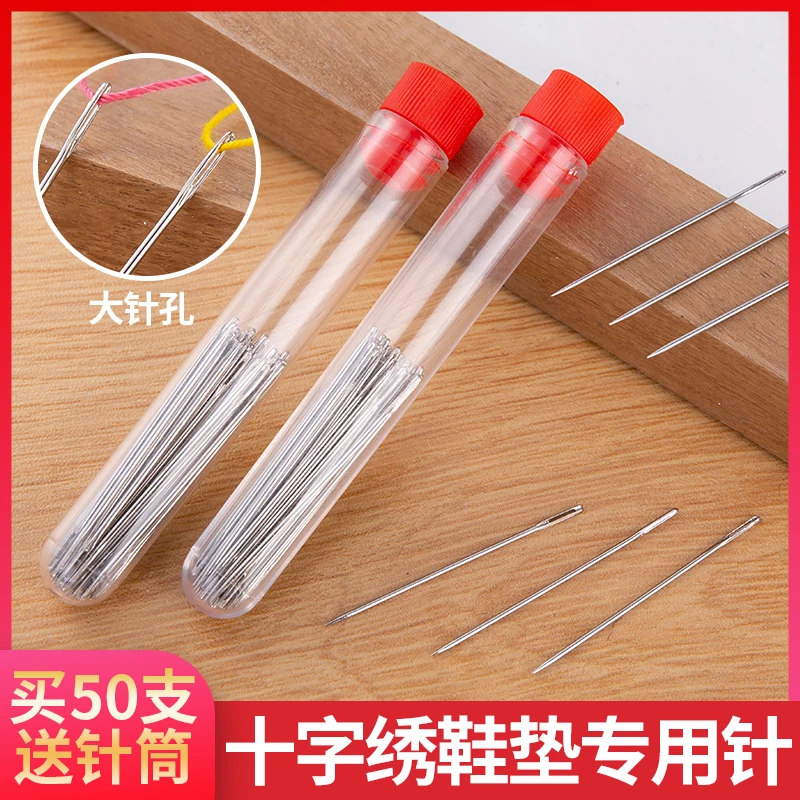 十字绣针尖头针通用绣花针50根针送针筒绣鞋垫的针绣花针刺绣针