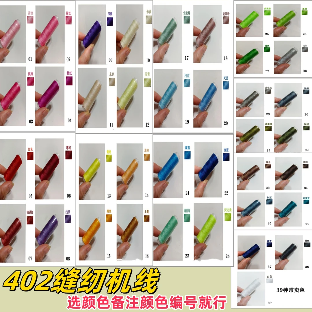 402小卷缝纫机线家用缝补线手工线缝衣服线多色可选涤纶线