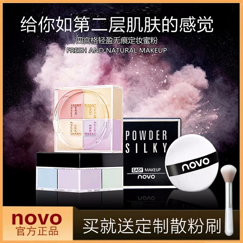 法国大牌四宫格定妆散粉防水防汗持久控油不脱妆哑光珠光带闪蜜粉