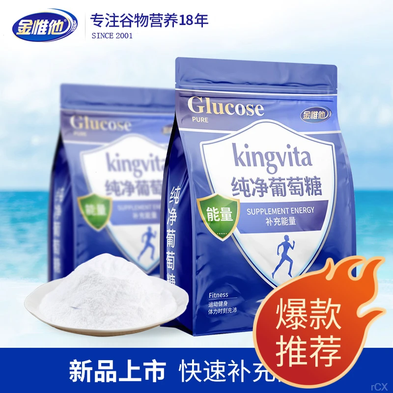 金惟他纯净葡萄糖粉高原反应低血糖补营养袋装食用低糖充能补充