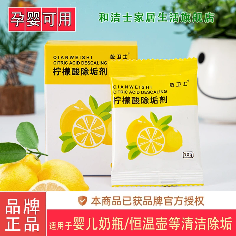 【母婴专用】柠檬酸水垢清除剂婴儿奶瓶电水壶恒温壶除垢剂食品级