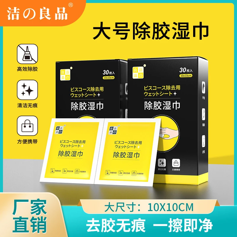 加大号除胶湿巾车用家用强力贴纸不干胶记号笔印去除胶剂洁之良品