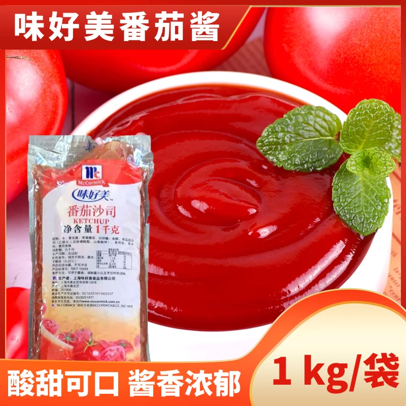味好美番茄沙司番茄酱1kg肉蛋堡薯条汉堡披萨面手抓饼三明治专用