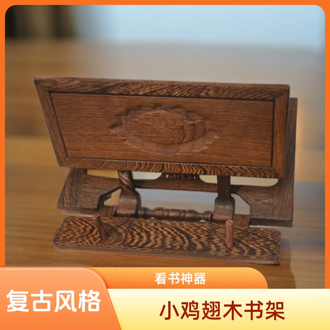 鸡翅木琴谱架  小鸡翅木书架 红木书架 看书神器 读书助手复古