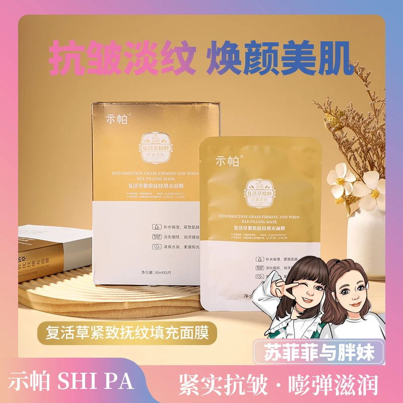 【人皮绷带 】示帕SPA MASTER复活草紧致抚纹填充面膜（新）
