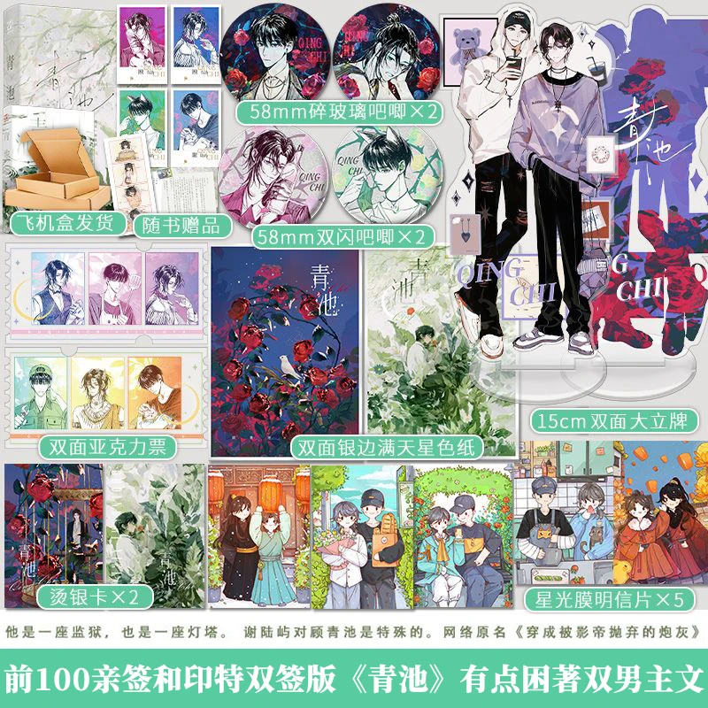 亲签+印特签双签版 青池有点困穿成被影帝抛弃的炮灰双男主小说书