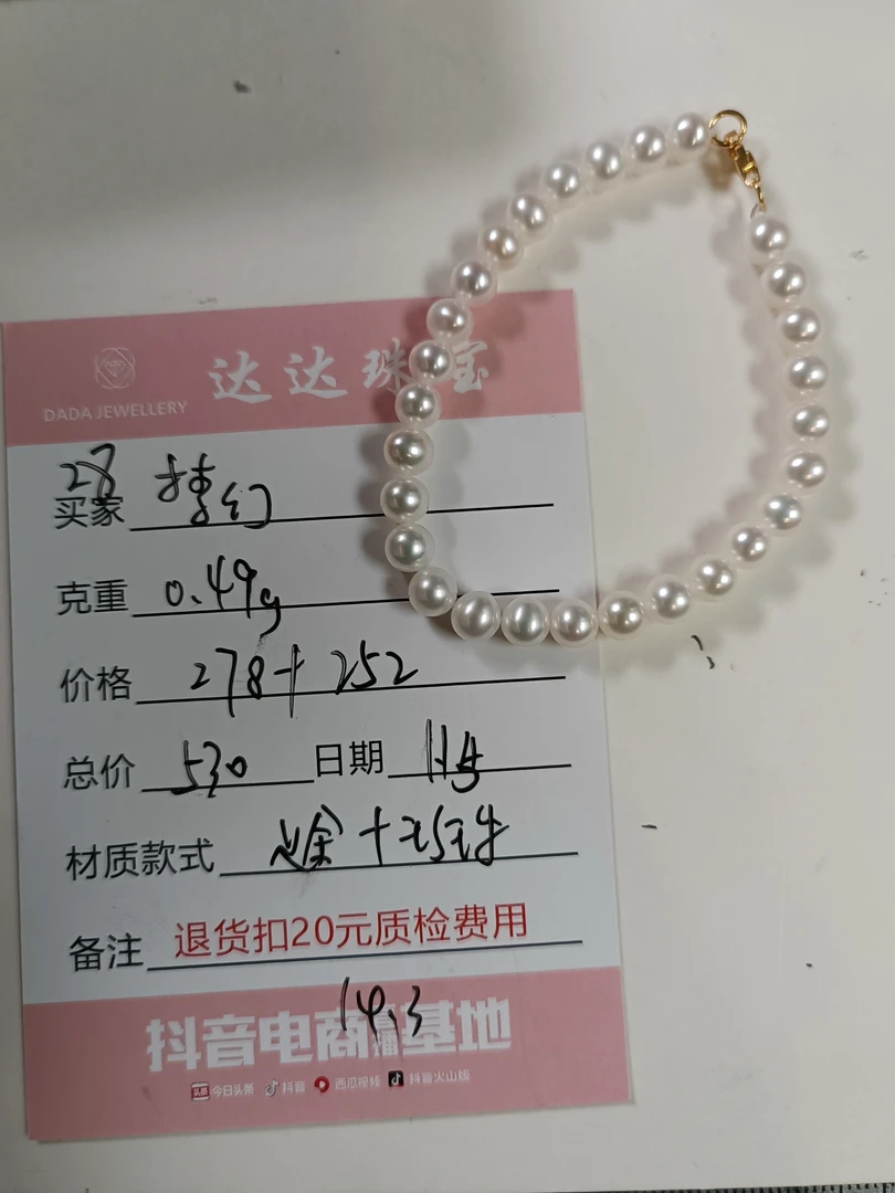 梦幻的足金999珍珠手链一条