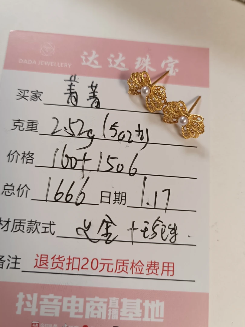 青青的足金999珍珠耳钉一对
