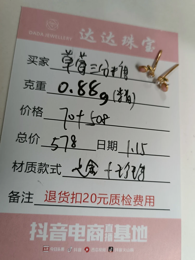 草莓三分糖的足金999珍珠耳钉一对