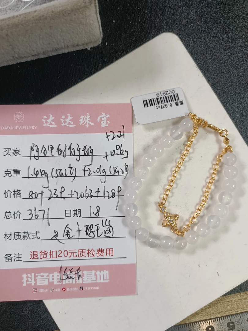 阿狸的静静的足金999玛瑙手串一条