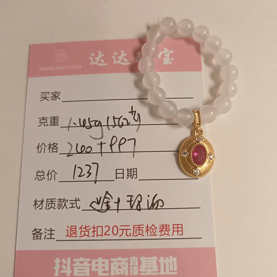 足金玛瑙手串一条