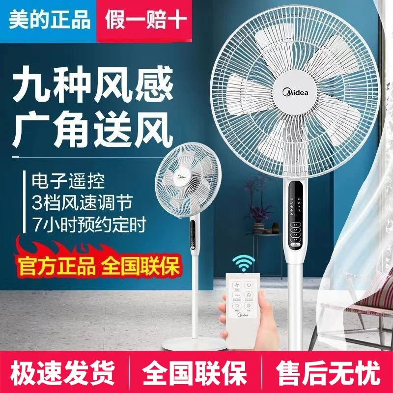 美的电风扇家用落地扇遥控轻音摇头定时强大风台式立式SAC35BR