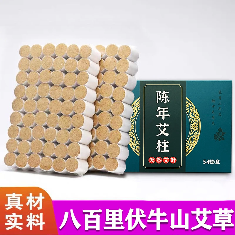 陈年中秋艾柱三年陈艾柱家用无烟艾灸罐专用阳光固体草本赠送佳品