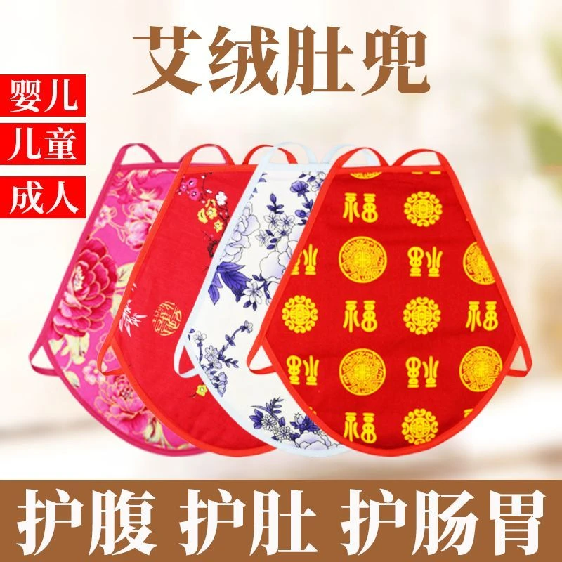 艾绒肚兜宝宝婴儿童男女士成人兜兜纯棉护腰护肚护胃艾叶艾草肚兜
