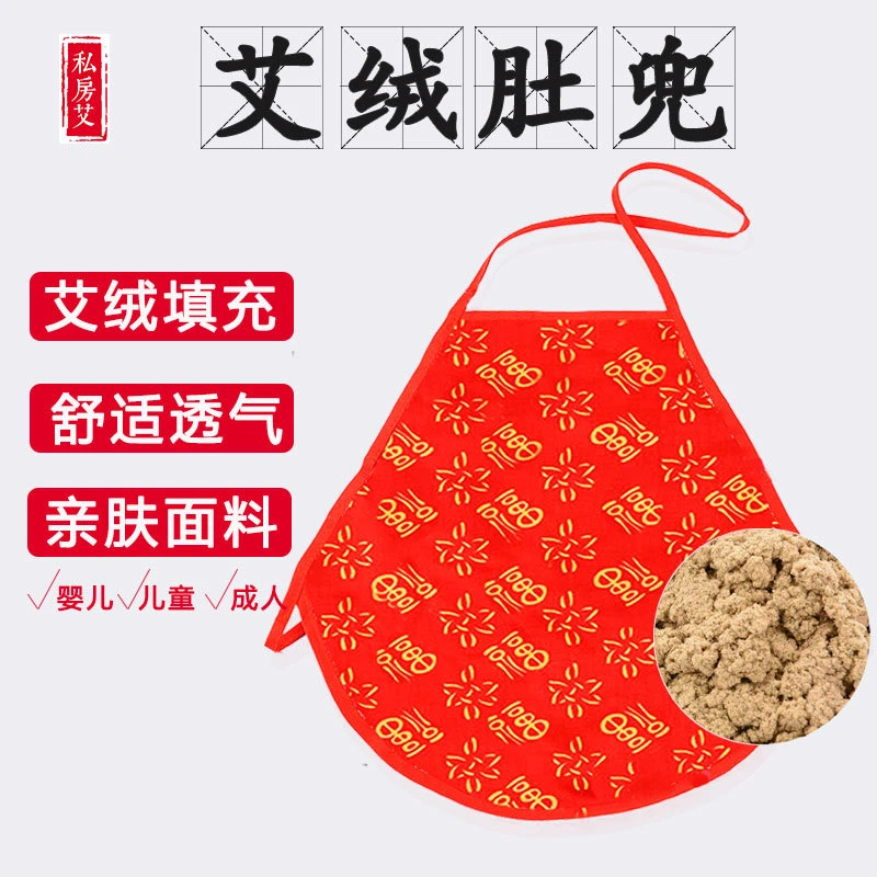 陈年艾绒肚兜成人儿童护肚脐 护胃护腰保暖 可拆卸艾草棉肚兜