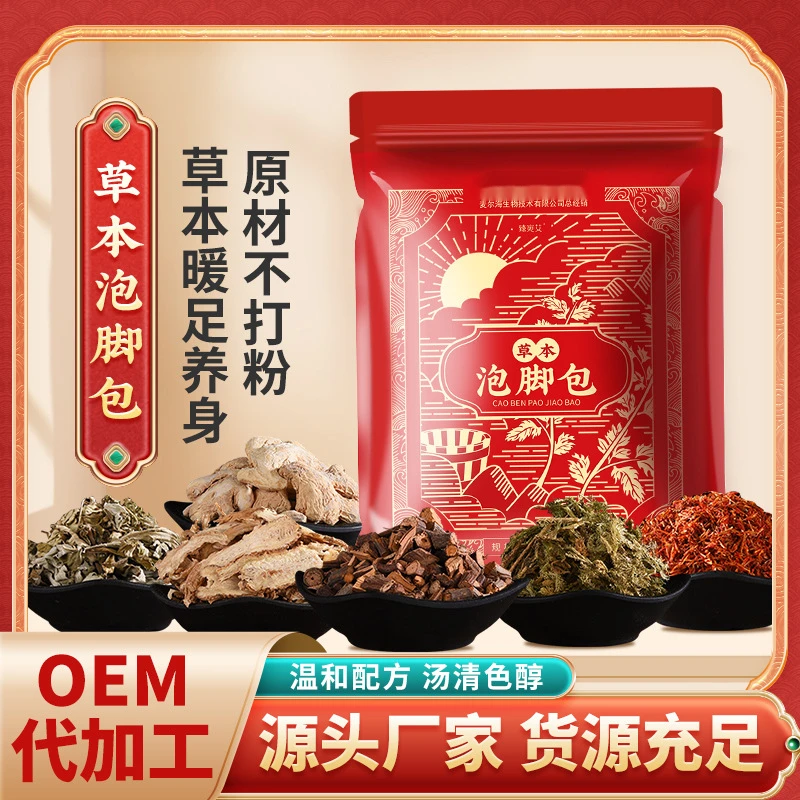草本泡脚包足浴包家用泡脚包足浴粉艾草泡脚药包批发