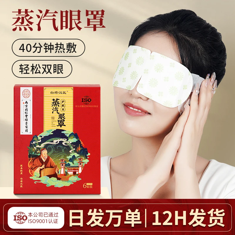 臻品眼部蒸汽眼罩睡眠遮光眼罩艾草热敷睡觉发热护眼罩厂家直销