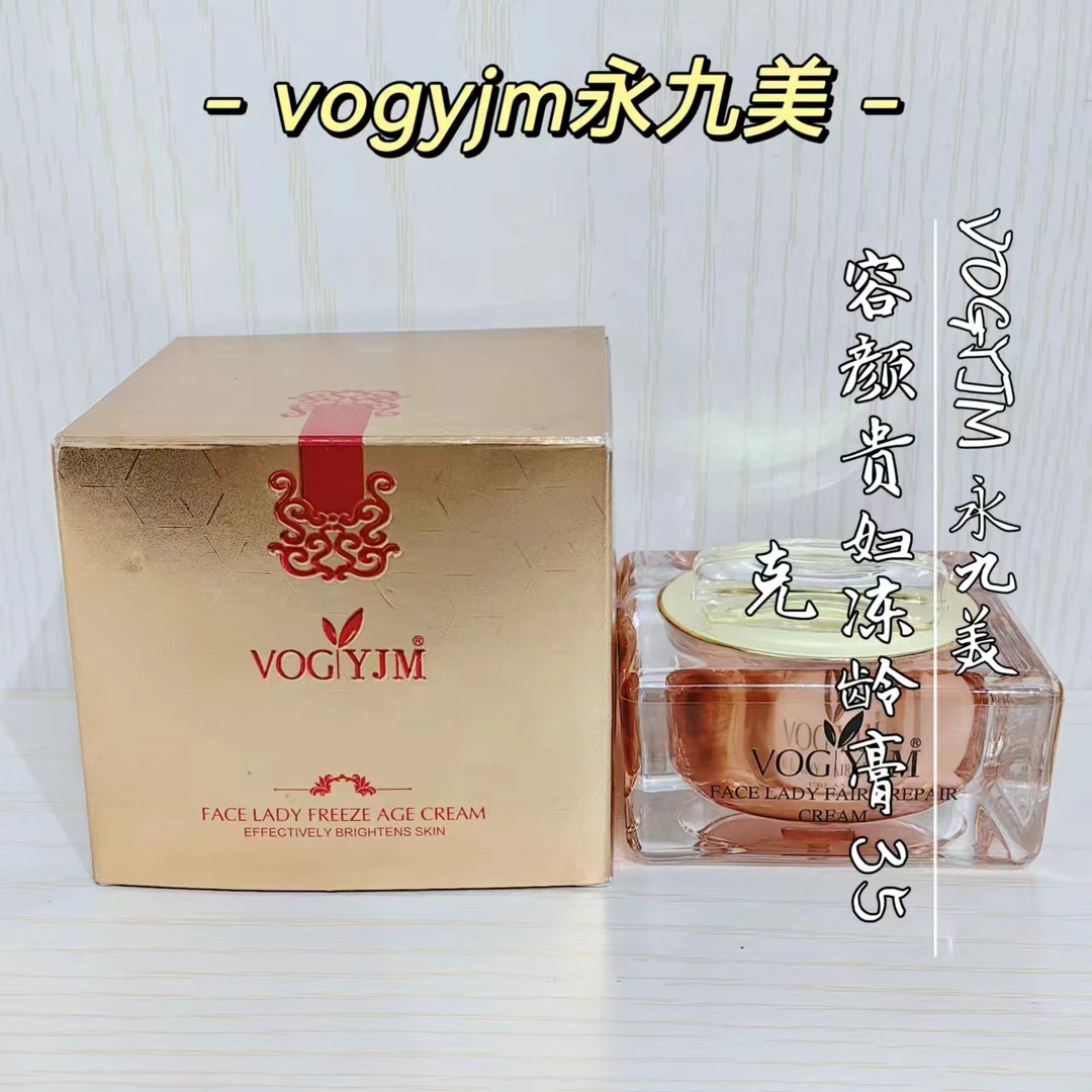 永九美容颜贵妇冻龄膏补水保湿改善干燥粗糙抗初老淡化细纹护肤品