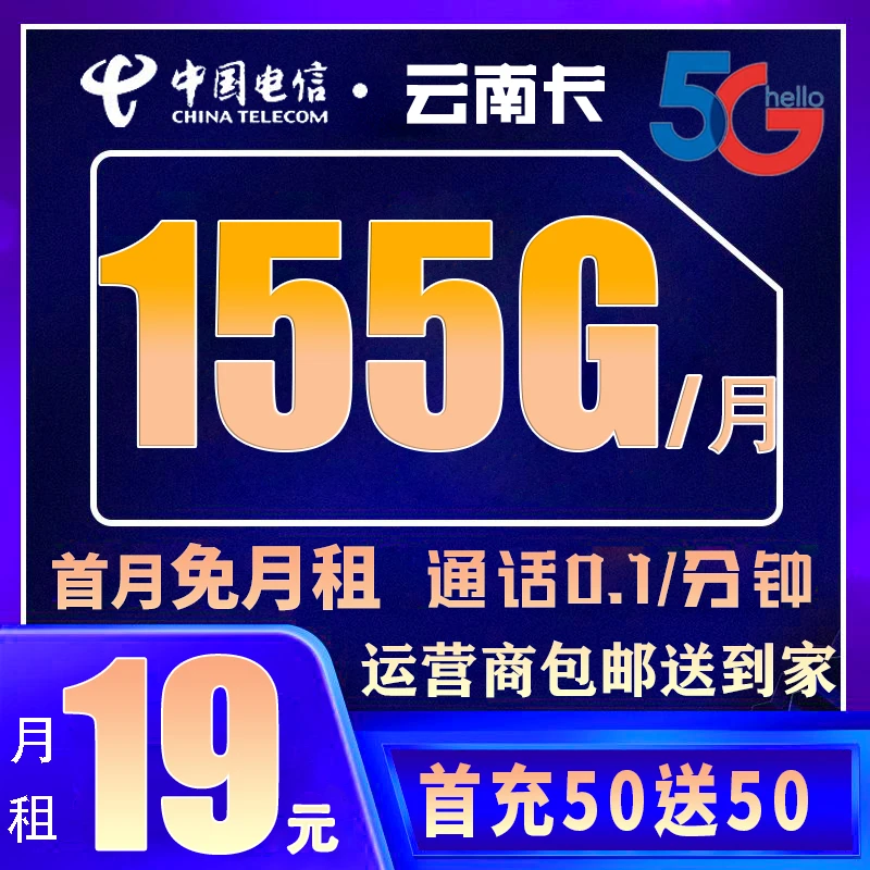 中国电信云南本地卡大流量卡电话卡手机卡不限速全国通用无合约期