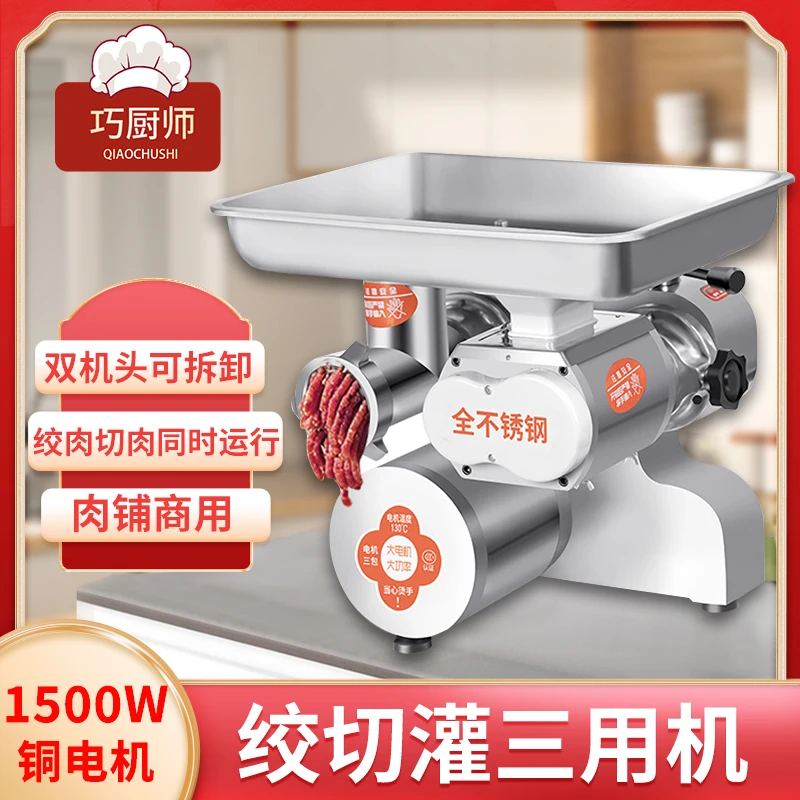多功能绞肉机不锈钢两用快速拆卸绞切一体机绞肉沫切肉片切肉机