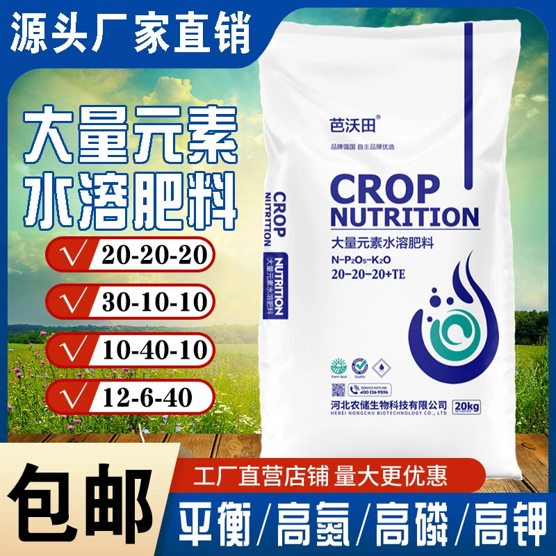 大量元素水溶肥料平衡高钾高氮高磷果树冲施氮磷钾肥槟榔果树肥料