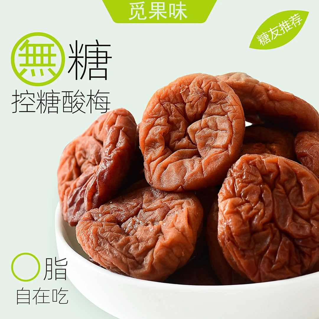 日式梅饼无核梅肉酸甜浓郁蜜饯果脯话真材实料梅干梅子果脯干零食