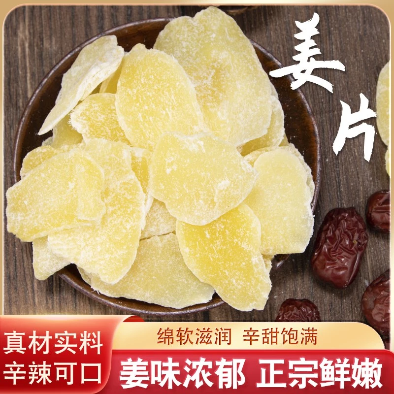 姜片糖泡茶泡水老姜糖姜片农家特产好吃即食零食手工姜汁正宗姜片
