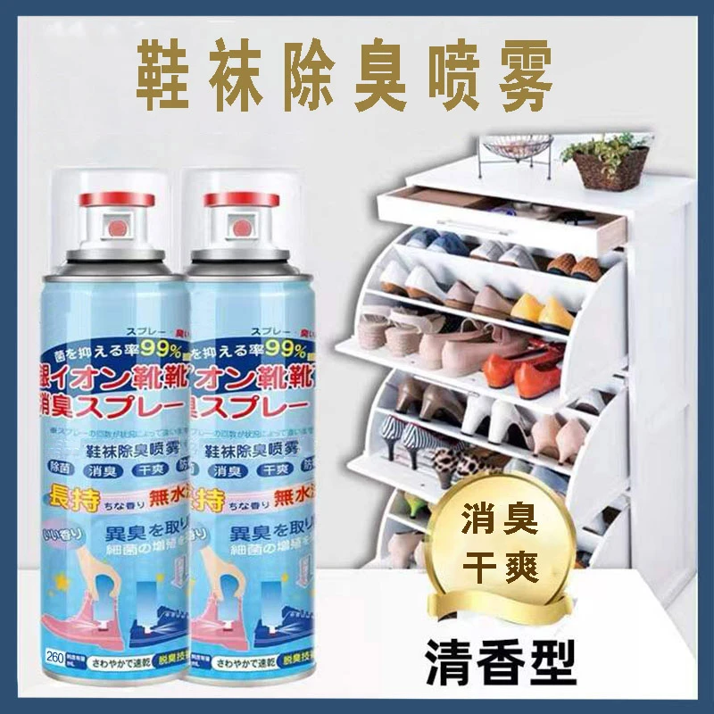 【鞋袜除臭喷雾】倒喷设计留香喷雾祛味温和免洗速干祛味持久祛异味