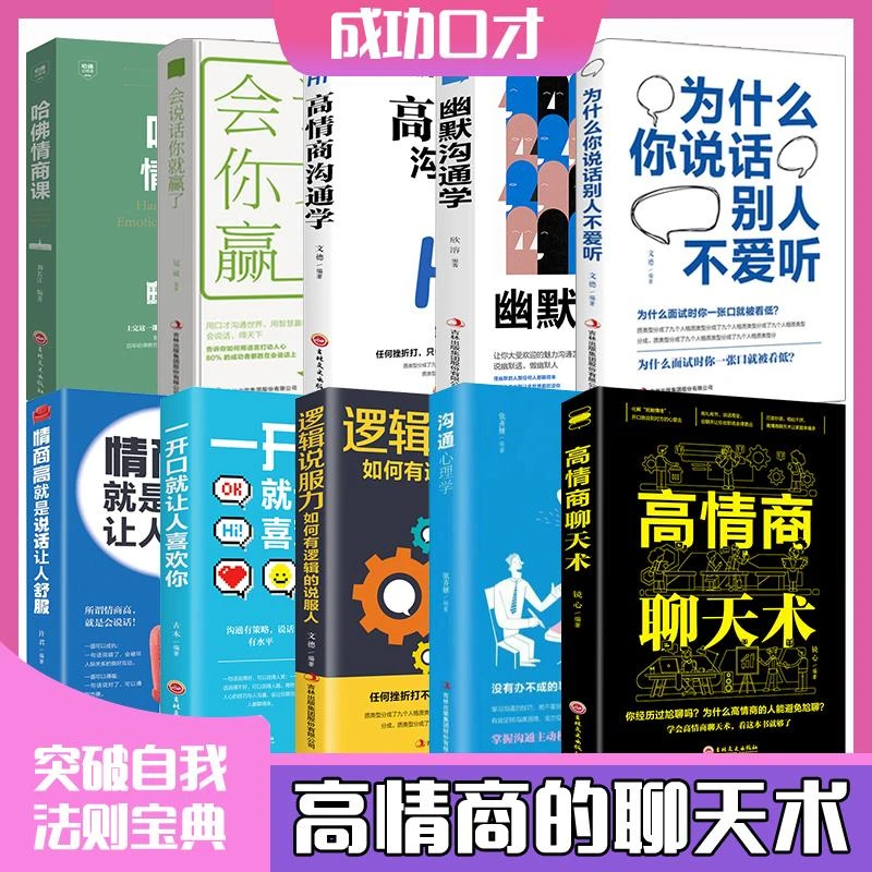 高情商聊天术 开口就能说到对方心里去 说话有礼有节【HGQT】