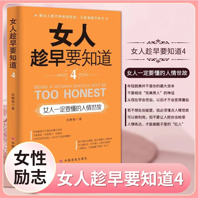 女人趁早要知道 女人一定要懂的人情世故 女性励志【kdn】