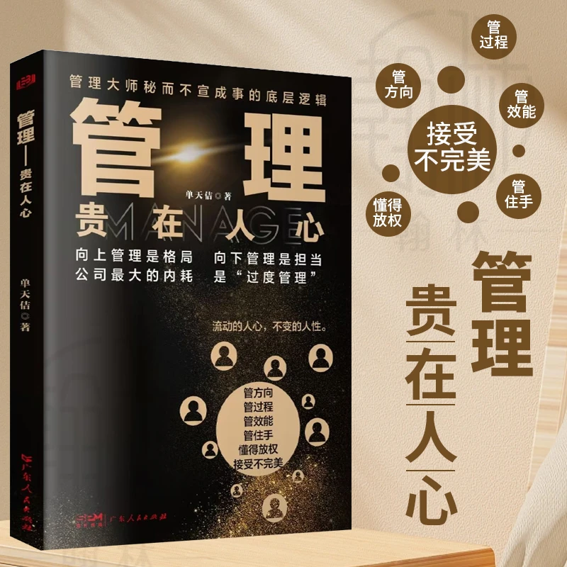 管理贵在人心向上管理是格局向下是担当最大的内核是过度管理【GG】