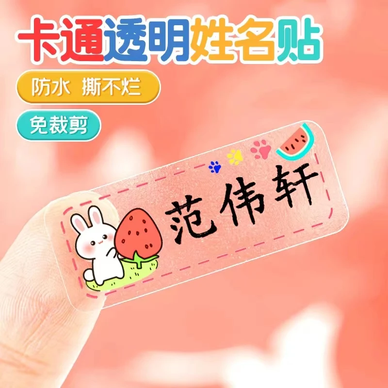 透明款儿童姓名贴定制防水幼儿园名字贴文具水杯防油卡通手工粘性
