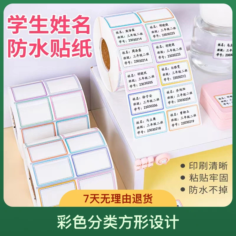 小学生姓名贴彩色分类自粘方形防水贴纸标记标签耐磨班级学生贴