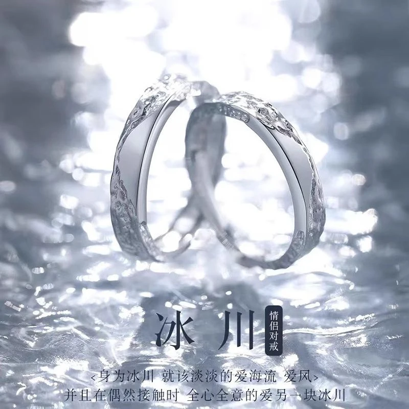 足银戒指 冰川情侣对戒高级感简约999纯银开口戒指送女友生日礼物