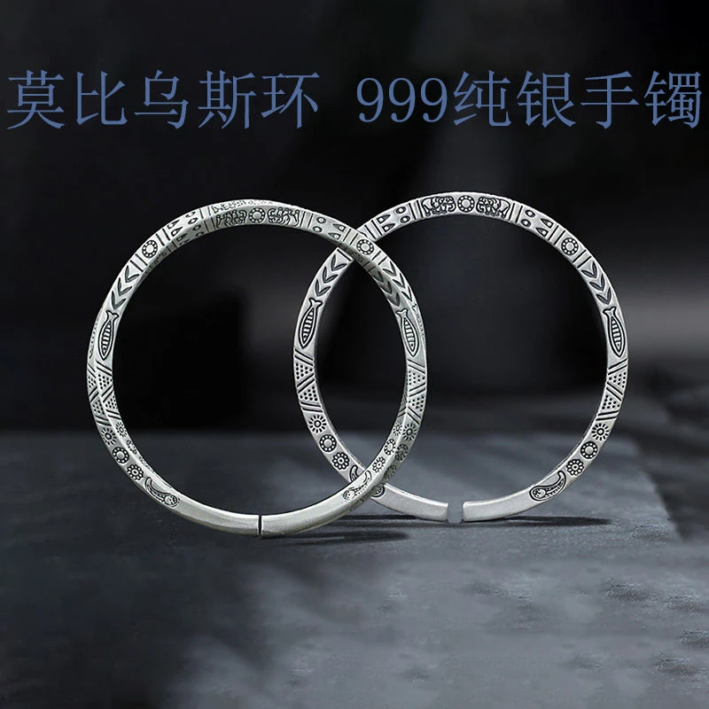 足银手镯 莫比乌斯环999银手镯复古男女镯子个性图腾实心纽带纯银