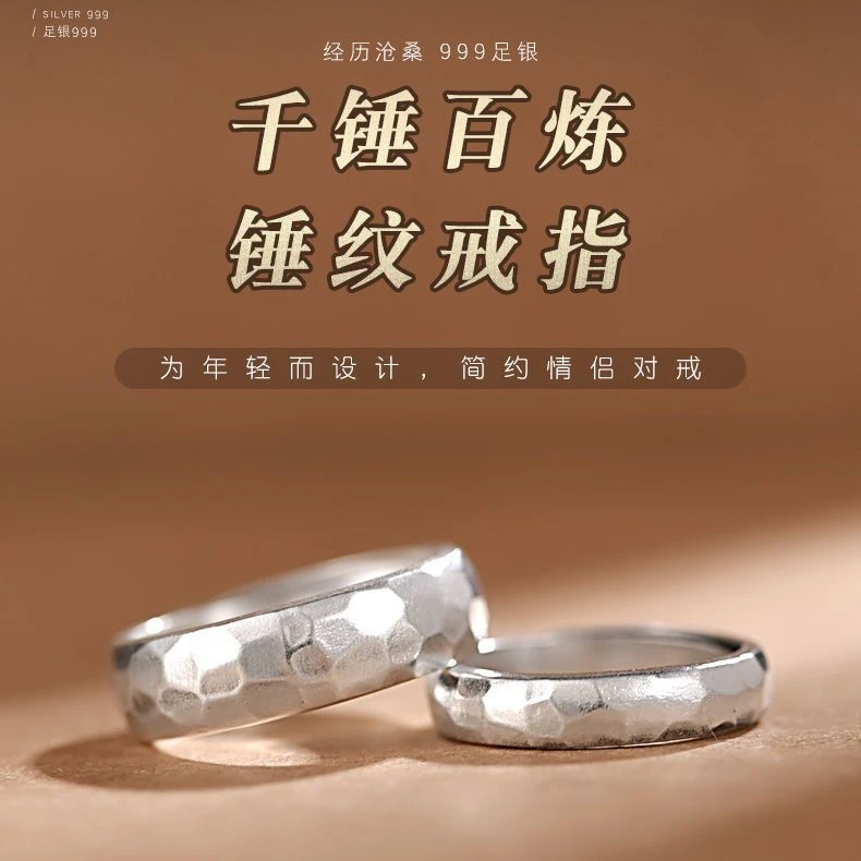 足银戒指 999纯银锤纹情侣戒指男女一对开口可调复古小众设计感