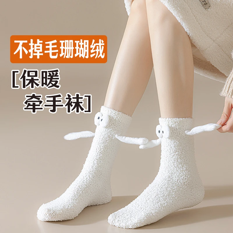 情侣款牵手袜会拉手的袜子珊瑚绒保暖中筒袜月子袜加绒秋冬睡眠袜