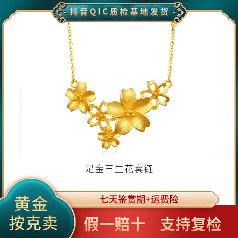 【贞爱福】三生花套链足金工时尚女士镶嵌精美坠链百搭