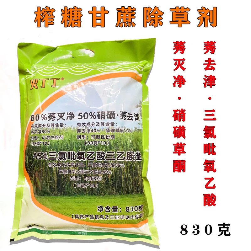 带封闭榨糖甘蔗专用除草剂防除牛筋草五爪金龙香附子等恶性杂草