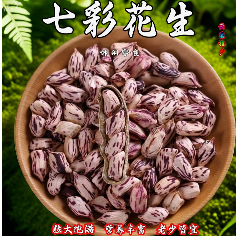 2024新货新鲜富硒营养花生红土高原种植自然晾晒采摘休闲零食美味