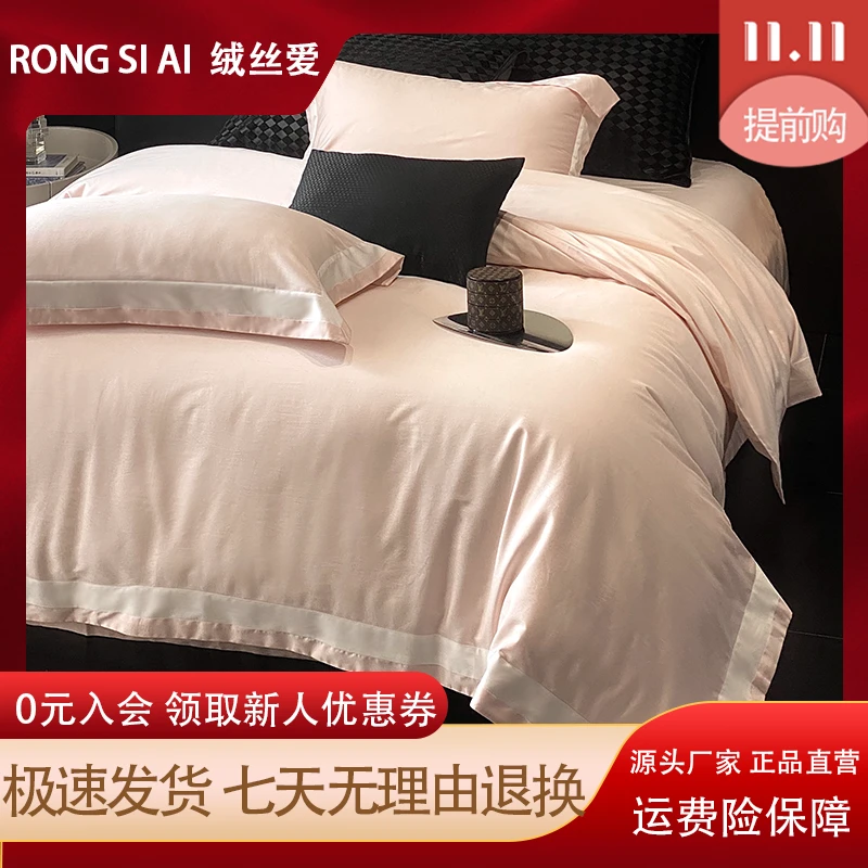 绒丝爱【珀丽】轻奢简约提花拼接被套高级感全棉贡缎纯色双面四件套