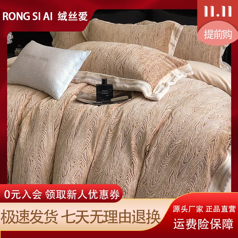 绒丝爱【尤拉】轻奢高级感冬季加厚雕花牛奶绒四件套抗静电床上用品
