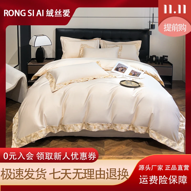 绒丝爱【今秋】新款高支高密长绒棉四件套简约轻奢设计师高端床品