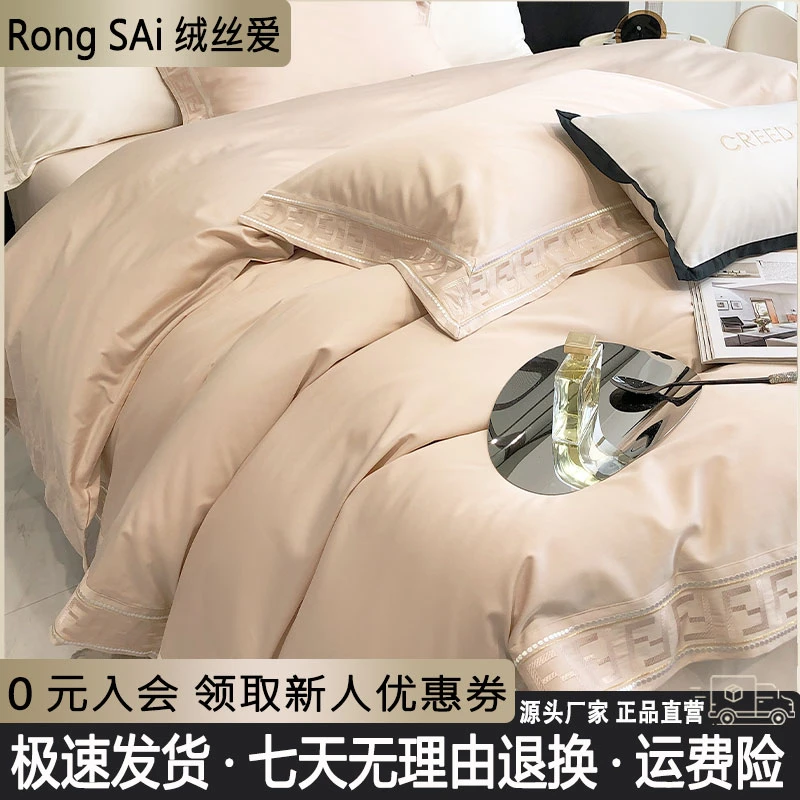 绒丝爱【纪梵】全棉高端轻奢刺绣全棉四件套纯棉简约纯色床上用品