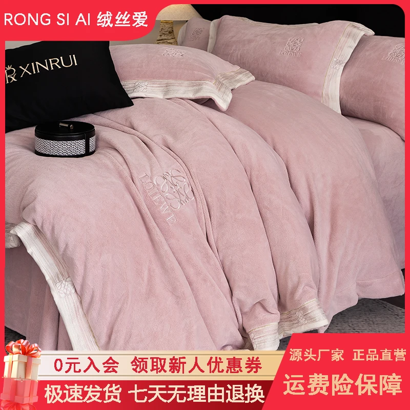 绒丝爱【绒罗莎】新款牛奶绒加厚纯色刺绣四件套冬季保暖加绒床品