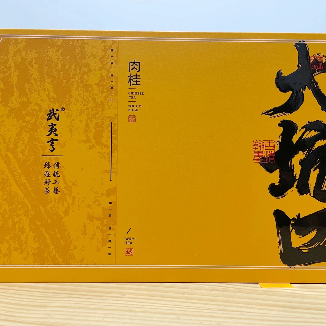 武夷亨【大坑口肉桂】武夷岩茶大坑口礼盒装249克