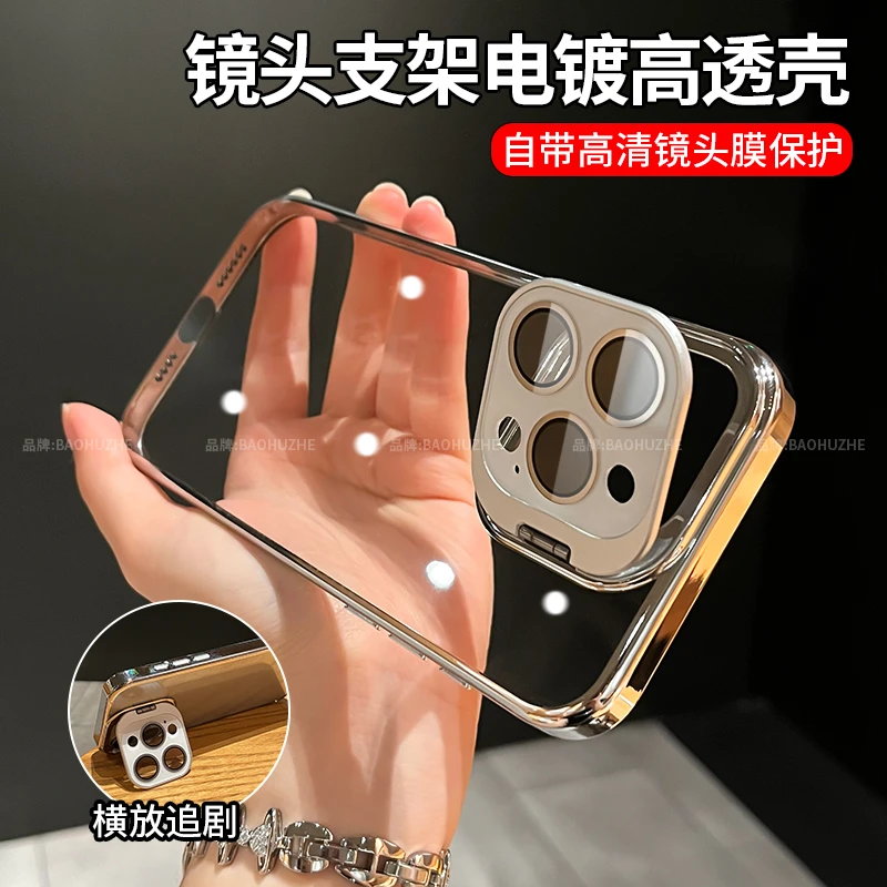 镜头支架电镀透明适用苹果15promax/iPhone14/13手机壳超薄全包