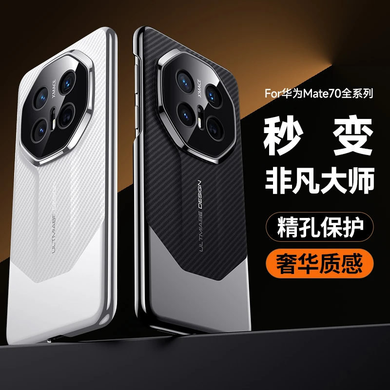 碳纤维纹秒变RS非凡大师适用华为mate70/pro+手机壳商务镜头全包